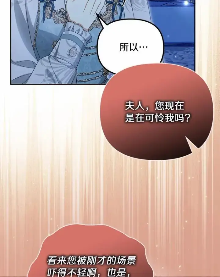 《为何执着于假妻子？》45.朋友图10