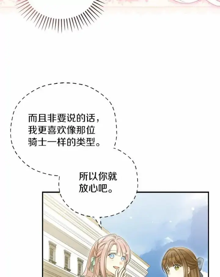 《为何执着于假妻子？》45.朋友图100