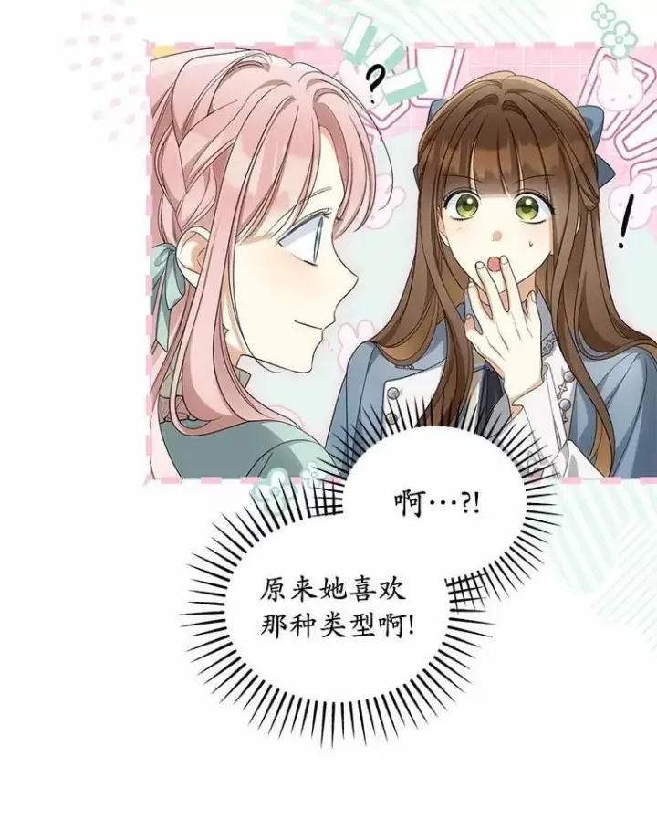 《为何执着于假妻子？》45.朋友图104