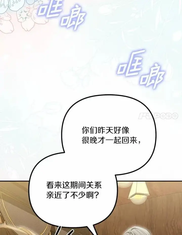 《为何执着于假妻子？》45.朋友图108