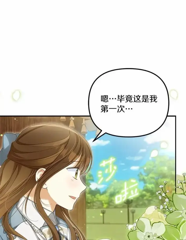 《为何执着于假妻子？》45.朋友图110
