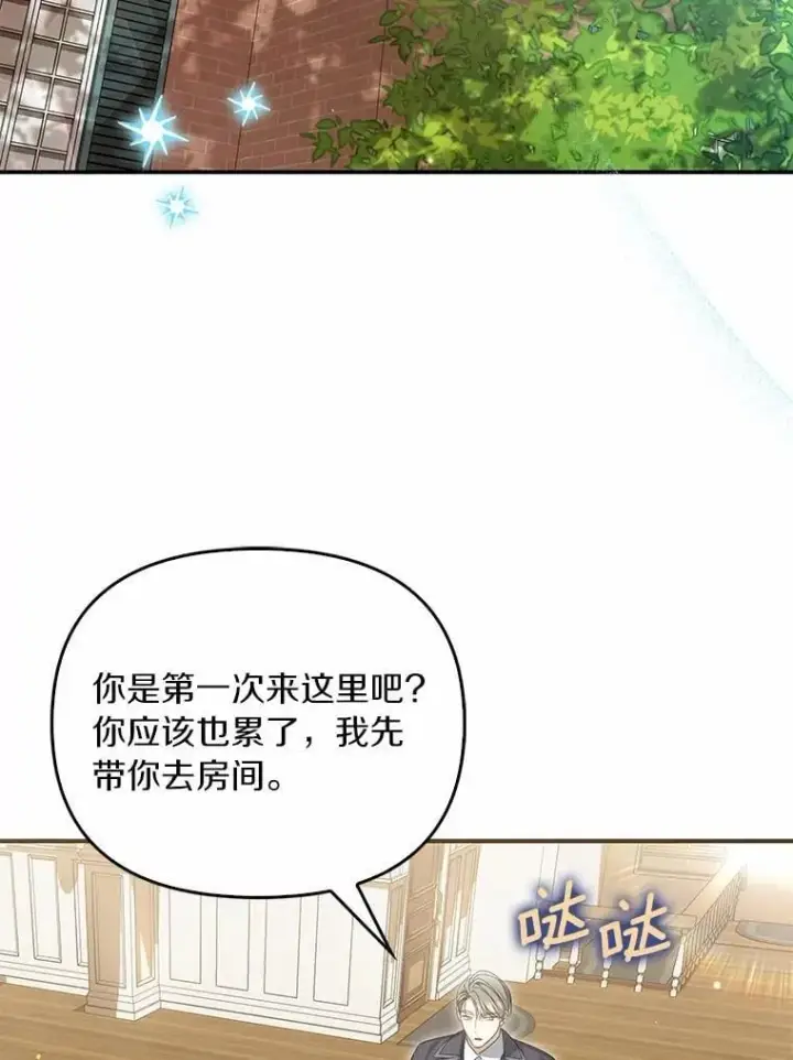 《为何执着于假妻子？》45.朋友图117