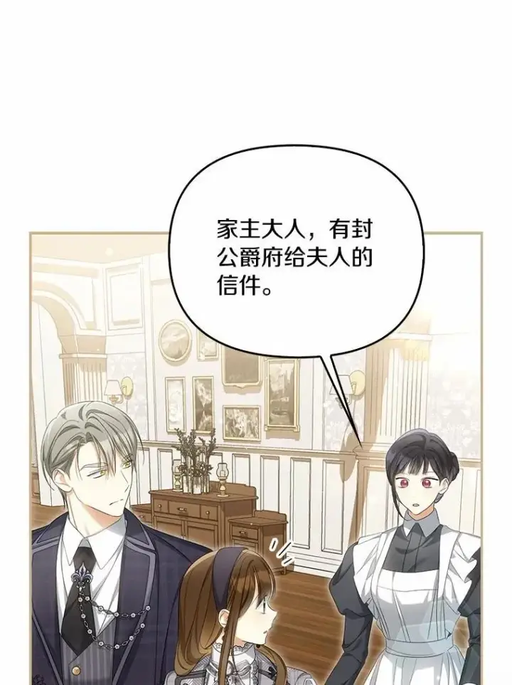 《为何执着于假妻子？》45.朋友图119
