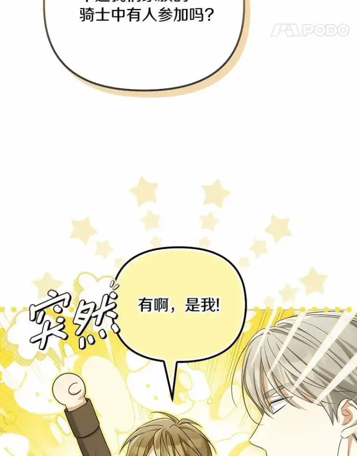 《为何执着于假妻子？》45.朋友图128