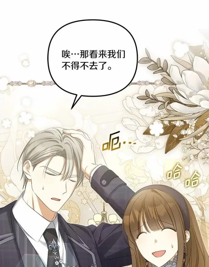 《为何执着于假妻子？》45.朋友图132