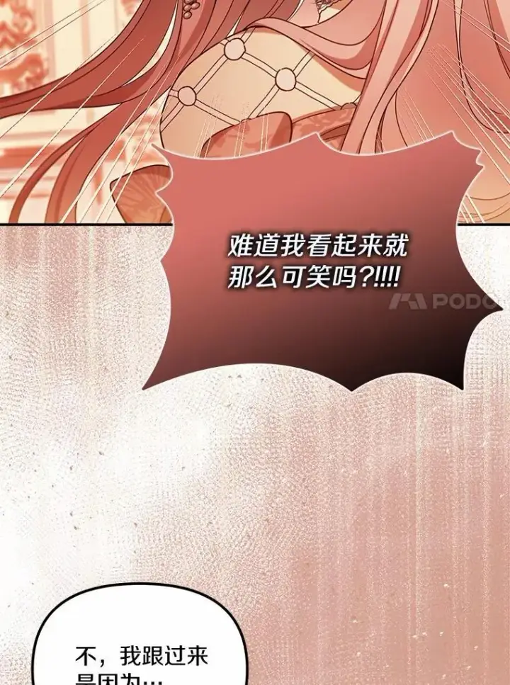 《为何执着于假妻子？》45.朋友图14