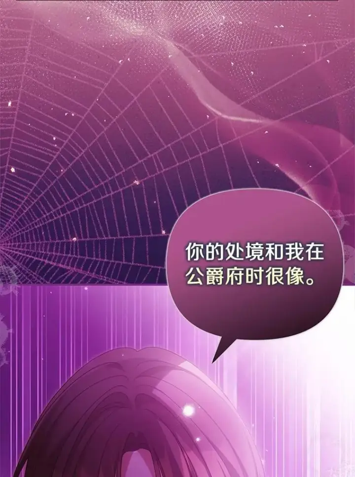 《为何执着于假妻子？》45.朋友图16