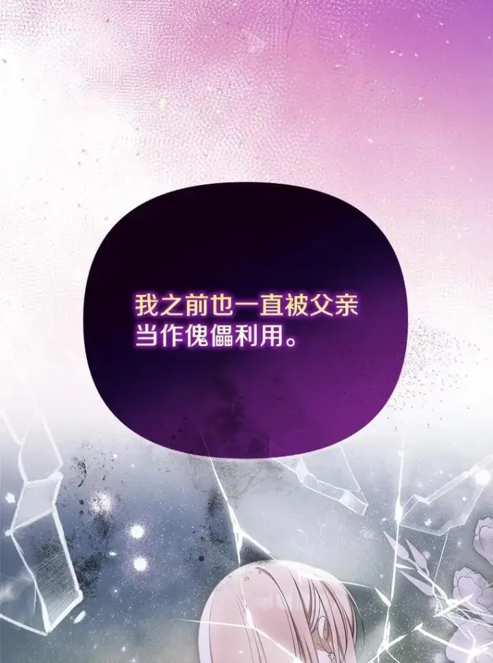 《为何执着于假妻子？》45.朋友图19