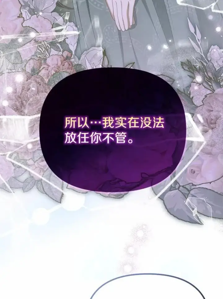 《为何执着于假妻子？》45.朋友图21