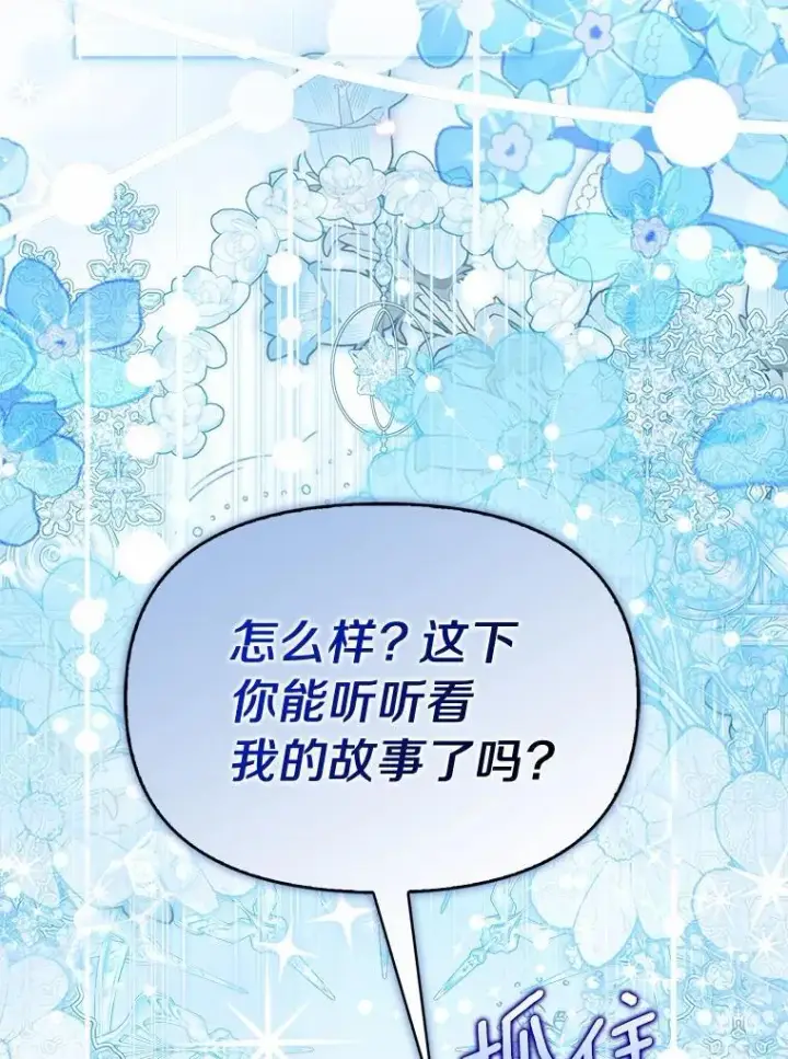 《为何执着于假妻子？》45.朋友图23