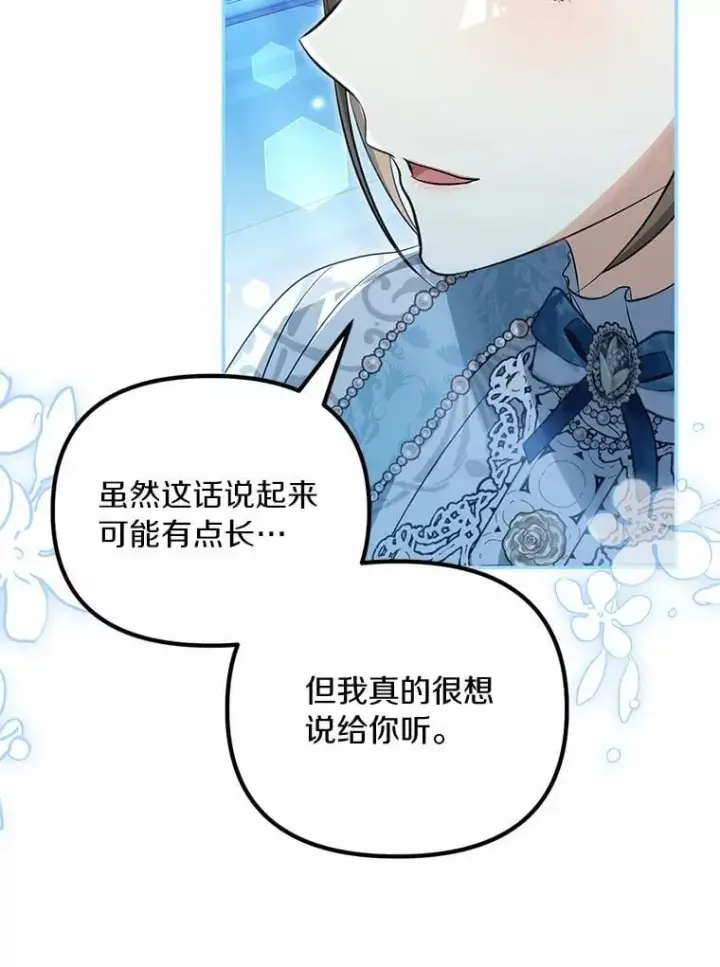 《为何执着于假妻子？》45.朋友图26