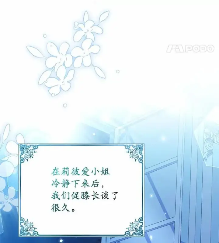 《为何执着于假妻子？》45.朋友图27