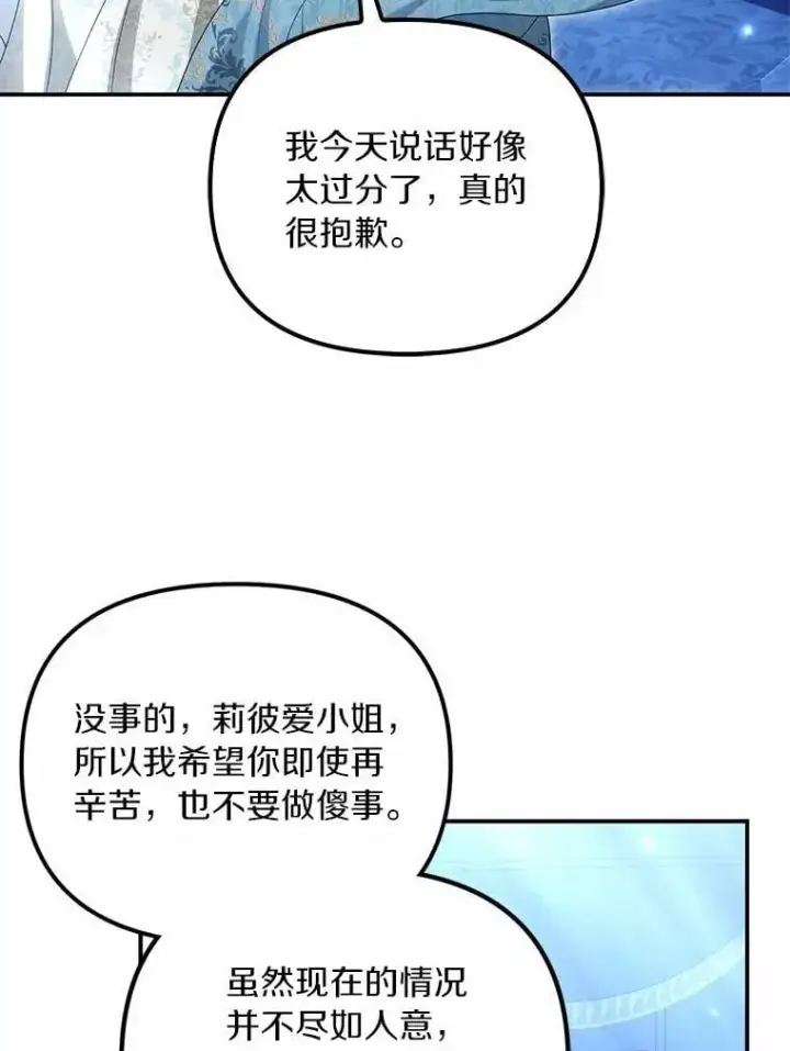 《为何执着于假妻子？》45.朋友图33