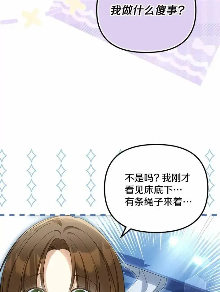 《为何执着于假妻子？》45.朋友图36