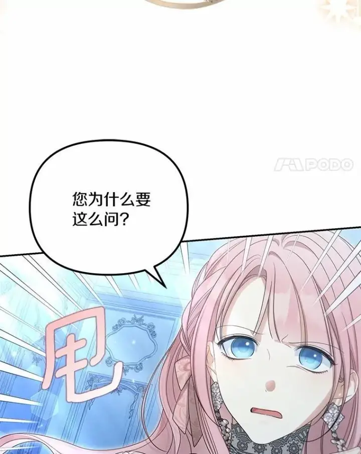 《为何执着于假妻子？》45.朋友图4