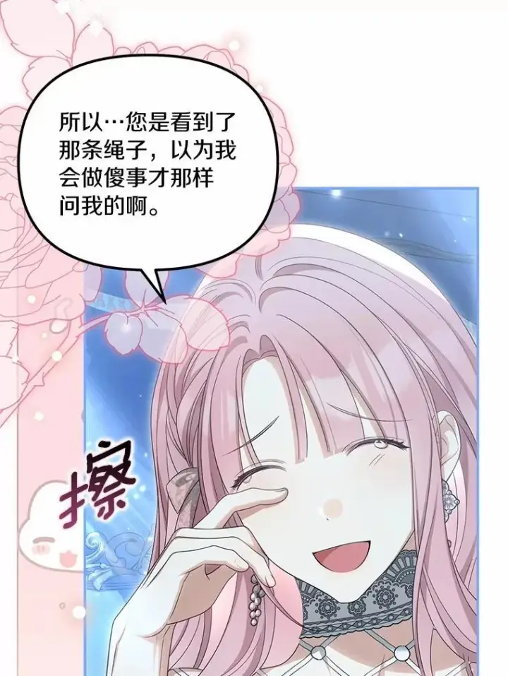 《为何执着于假妻子？》45.朋友图41
