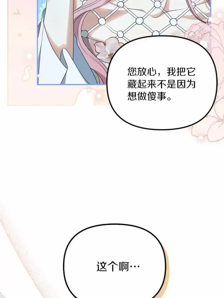 《为何执着于假妻子？》45.朋友图42