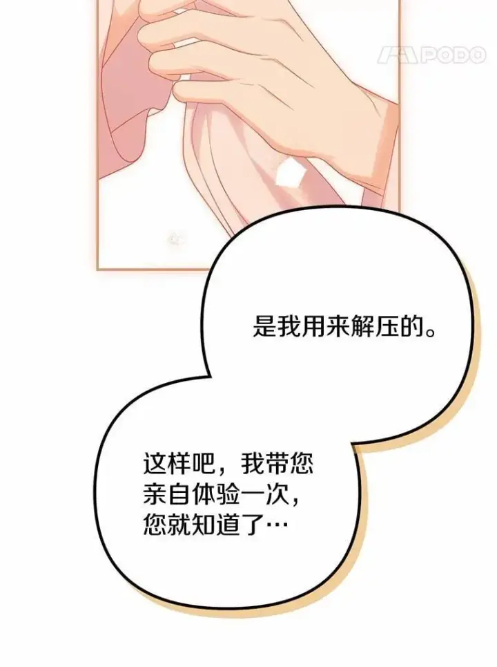 《为何执着于假妻子？》45.朋友图44
