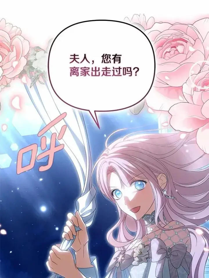 《为何执着于假妻子？》45.朋友图45