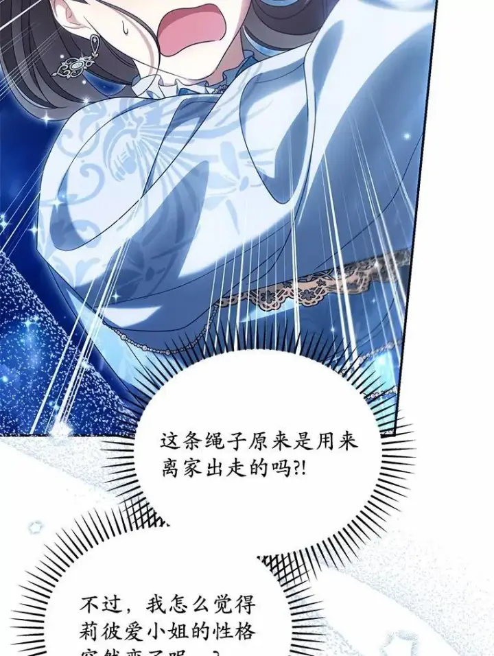 《为何执着于假妻子？》45.朋友图54