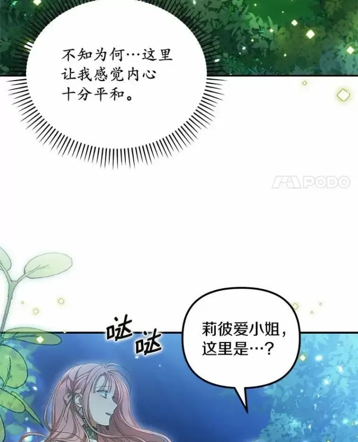 《为何执着于假妻子？》45.朋友图60