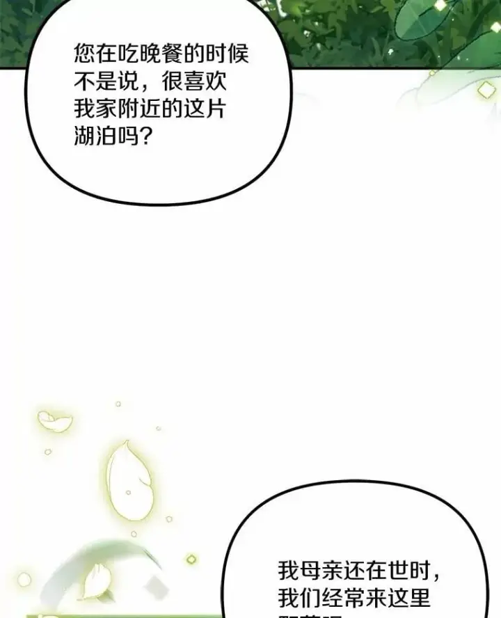 《为何执着于假妻子？》45.朋友图62