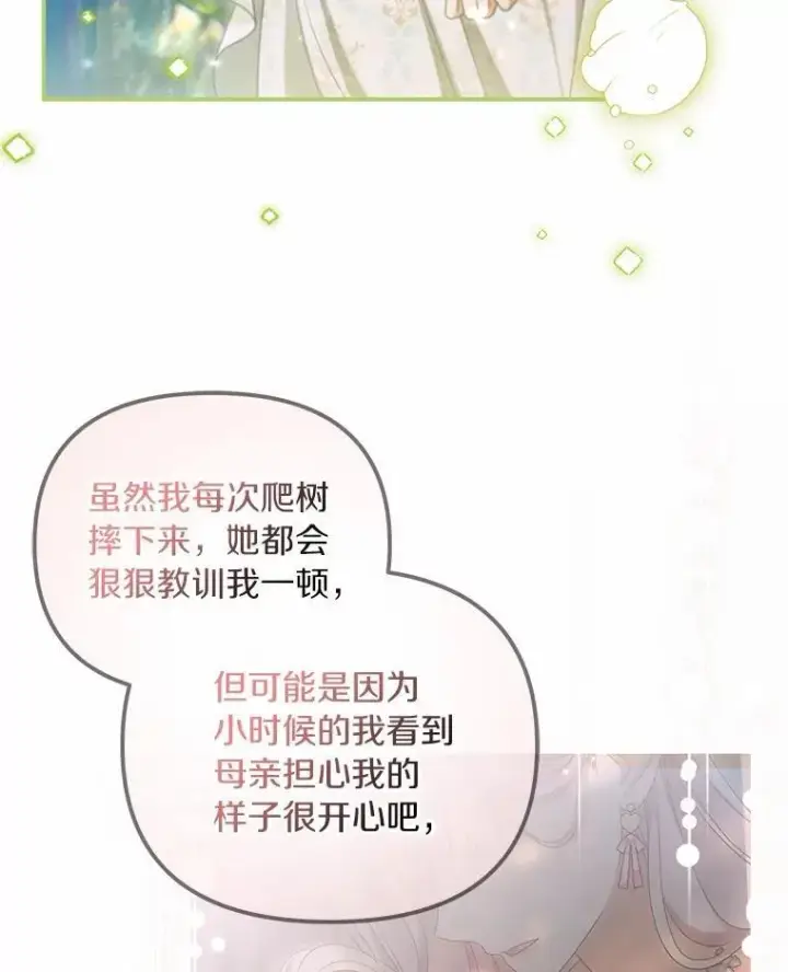 《为何执着于假妻子？》45.朋友图64