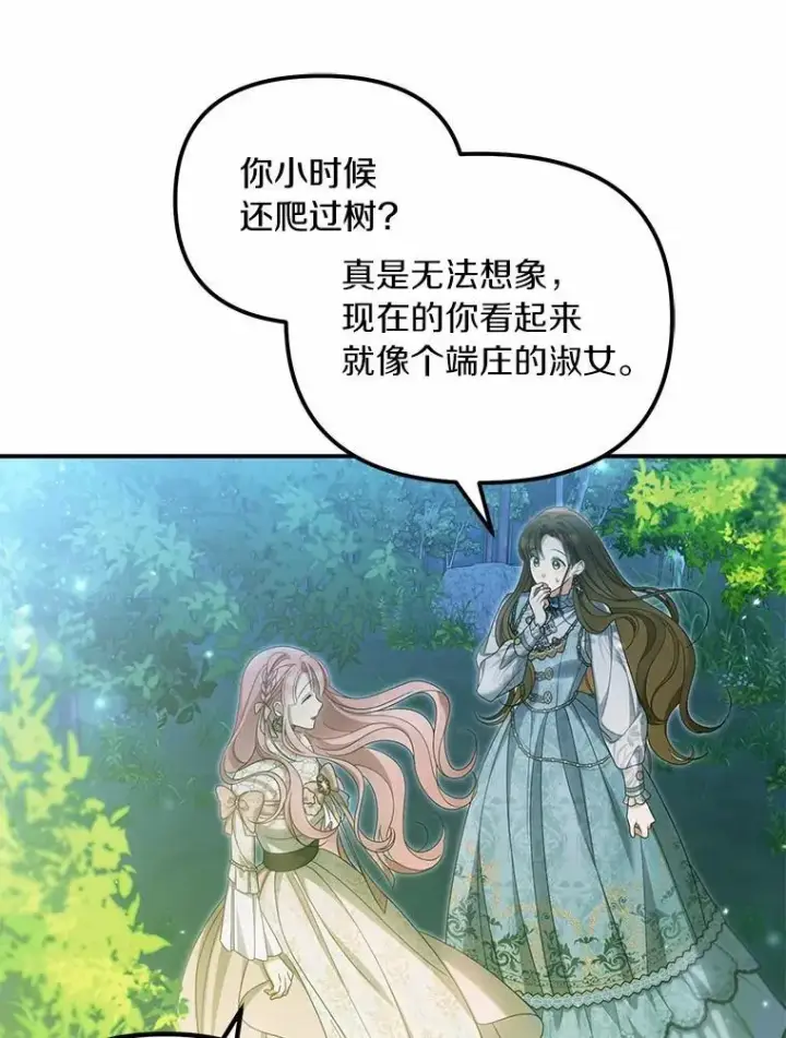 《为何执着于假妻子？》45.朋友图68