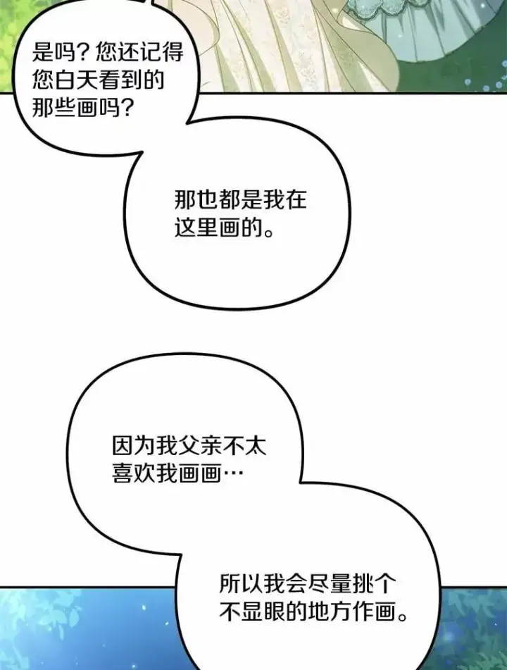 《为何执着于假妻子？》45.朋友图69