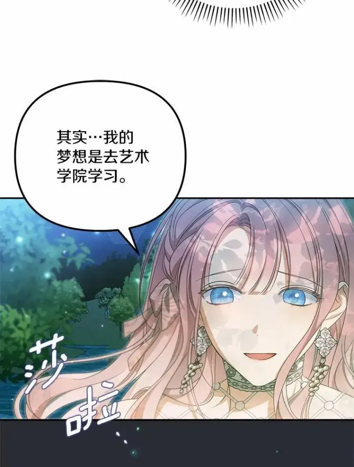 《为何执着于假妻子？》45.朋友图71