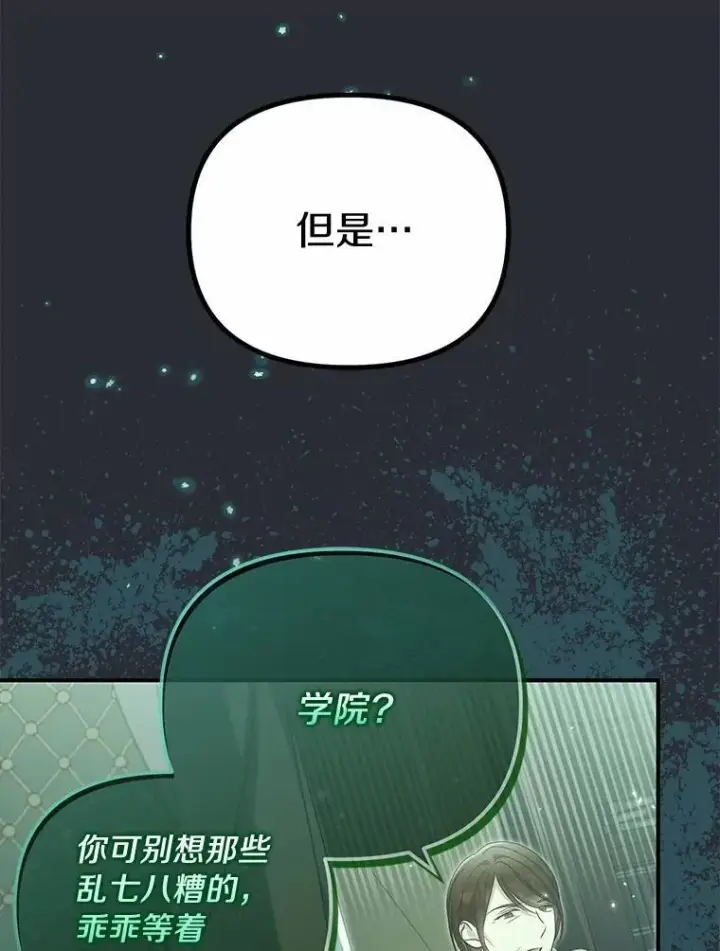 《为何执着于假妻子？》45.朋友图72