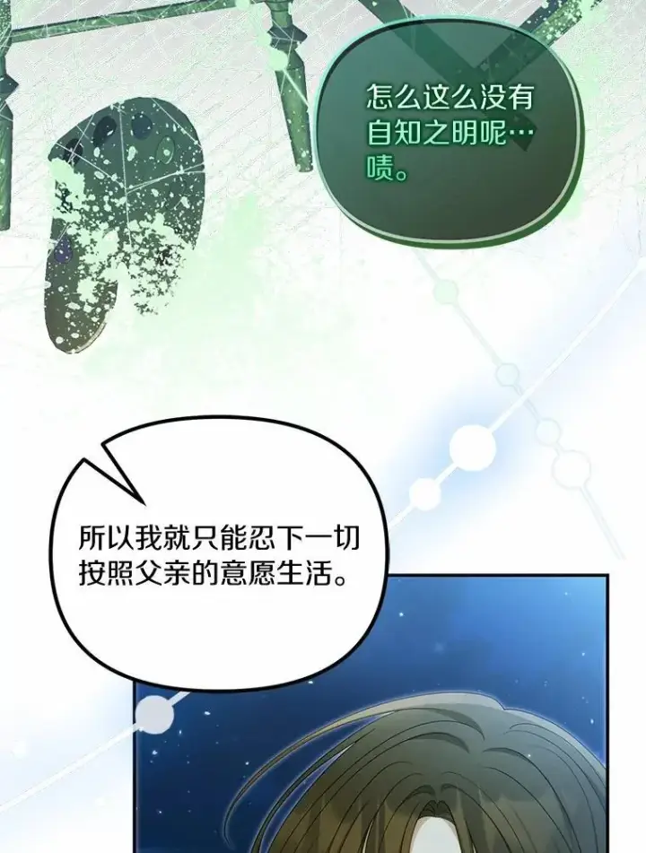 《为何执着于假妻子？》45.朋友图75
