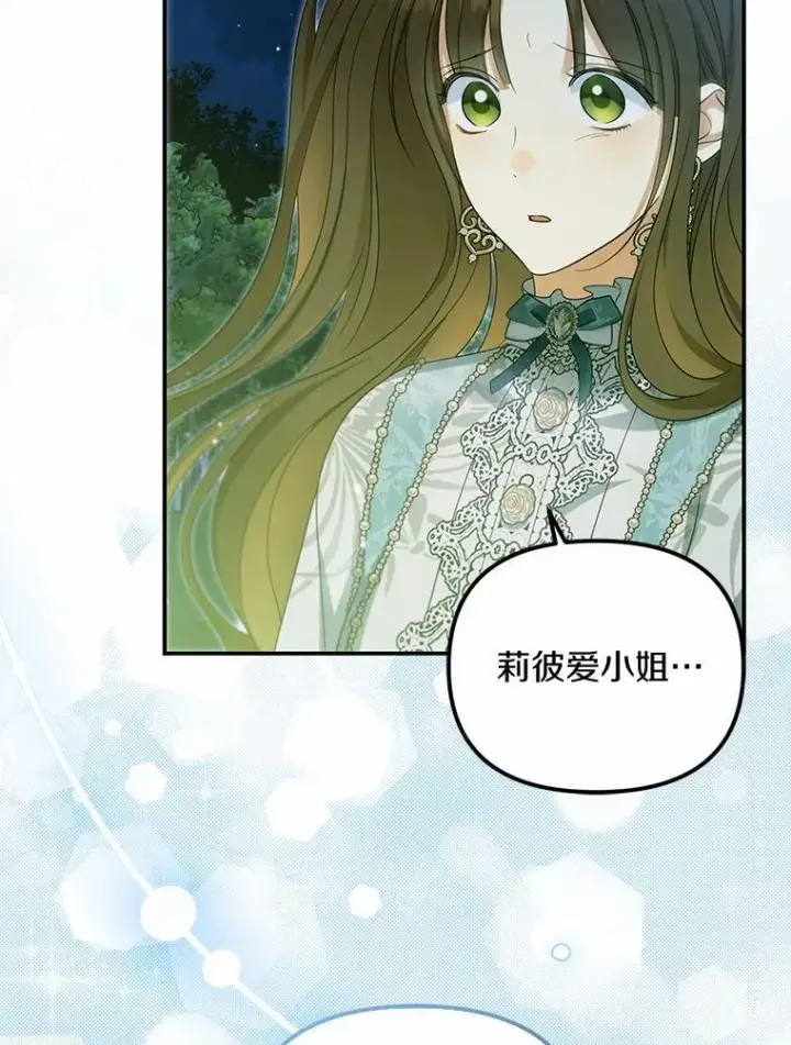 《为何执着于假妻子？》45.朋友图76