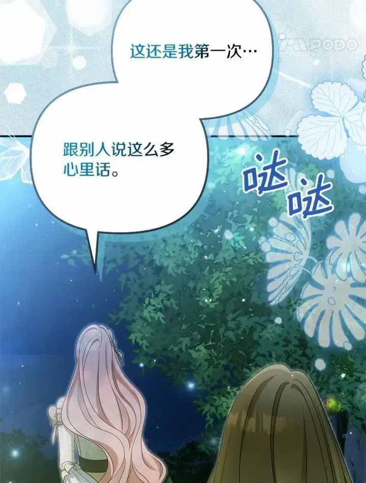 《为何执着于假妻子？》45.朋友图77