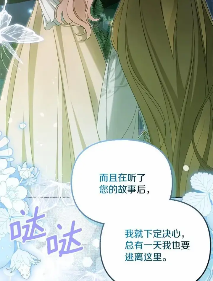 《为何执着于假妻子？》45.朋友图78