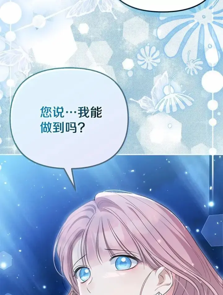 《为何执着于假妻子？》45.朋友图79