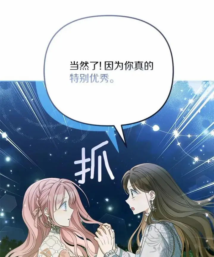 《为何执着于假妻子？》45.朋友图81