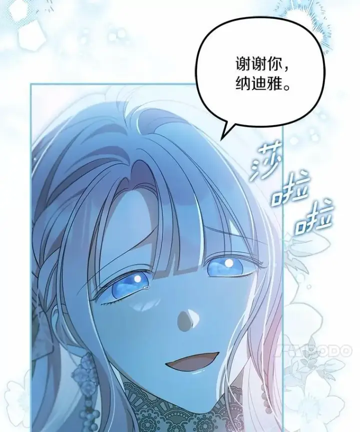 《为何执着于假妻子？》45.朋友图83