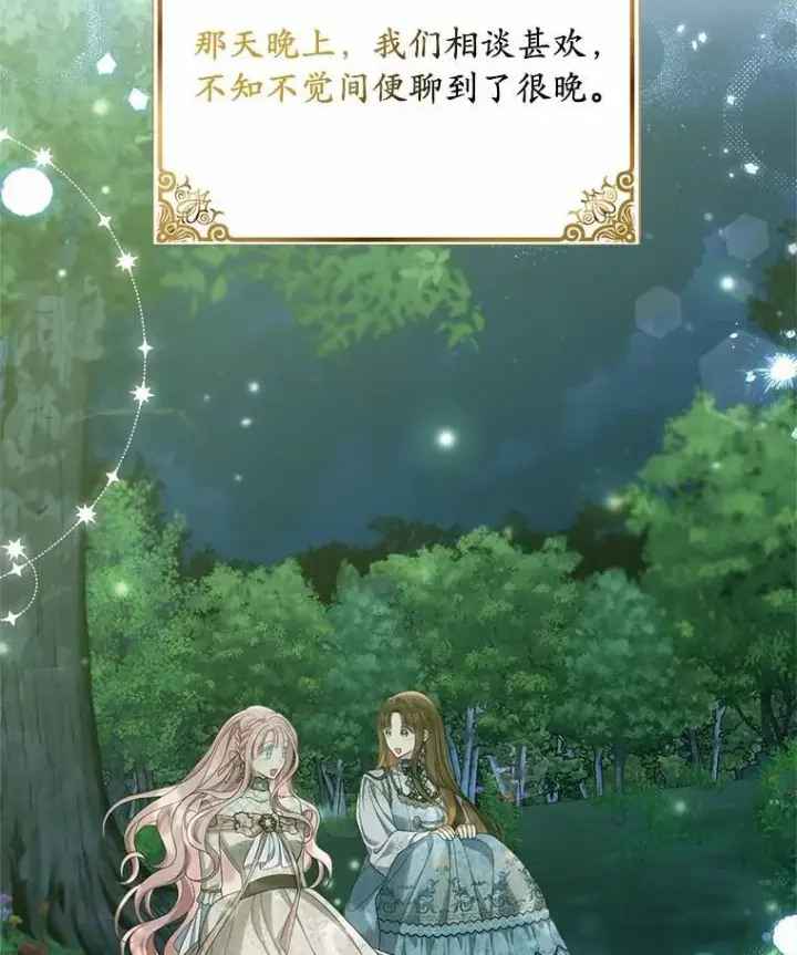 《为何执着于假妻子？》45.朋友图85