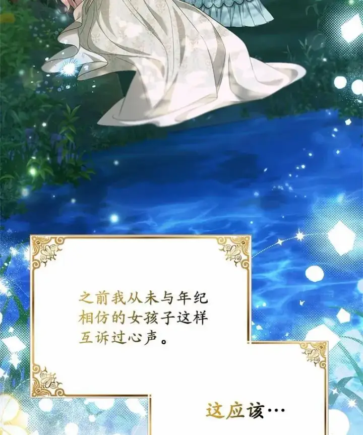 《为何执着于假妻子？》45.朋友图86