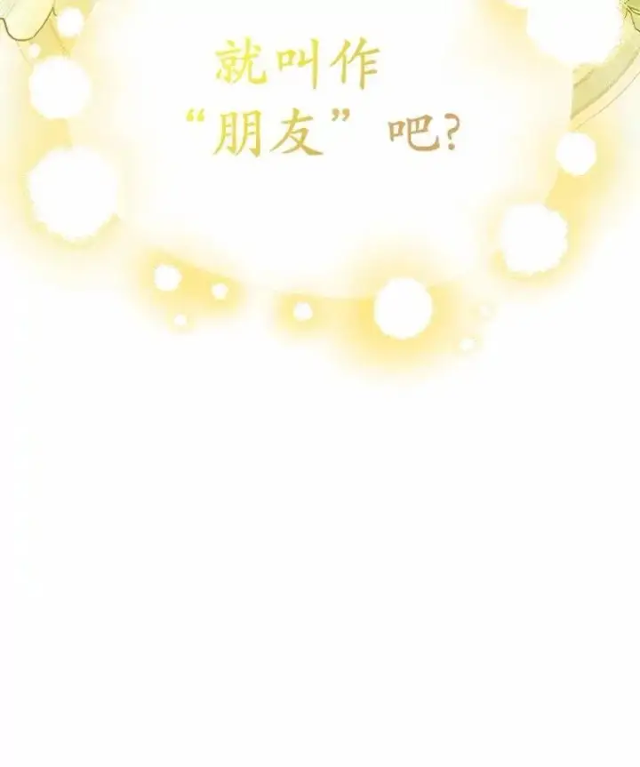 《为何执着于假妻子？》45.朋友图89