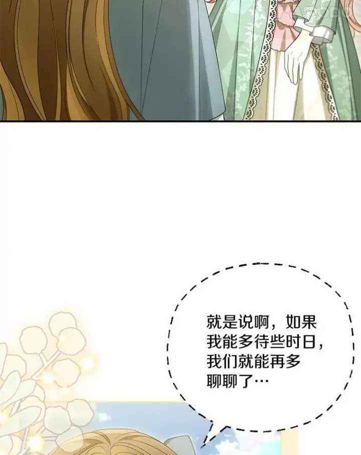 《为何执着于假妻子？》45.朋友图95