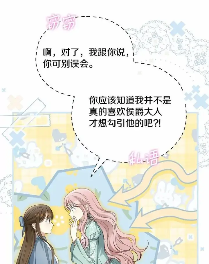 《为何执着于假妻子？》45.朋友图97