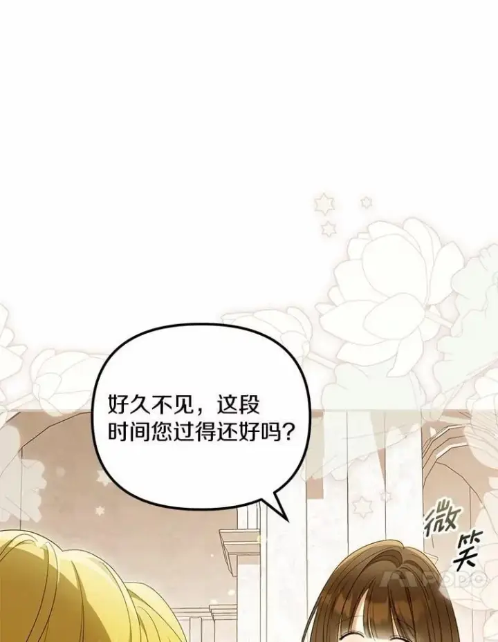 《为何执着于假妻子？》46.擂台赛图10