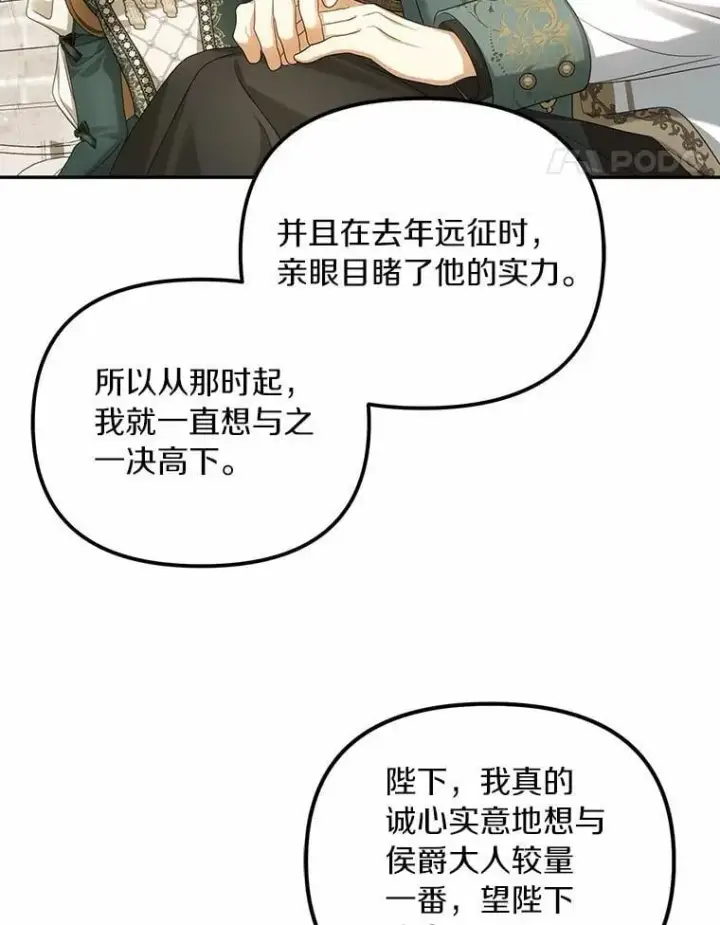 《为何执着于假妻子？》46.擂台赛图104