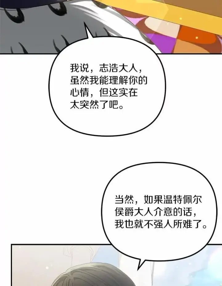 《为何执着于假妻子？》46.擂台赛图106