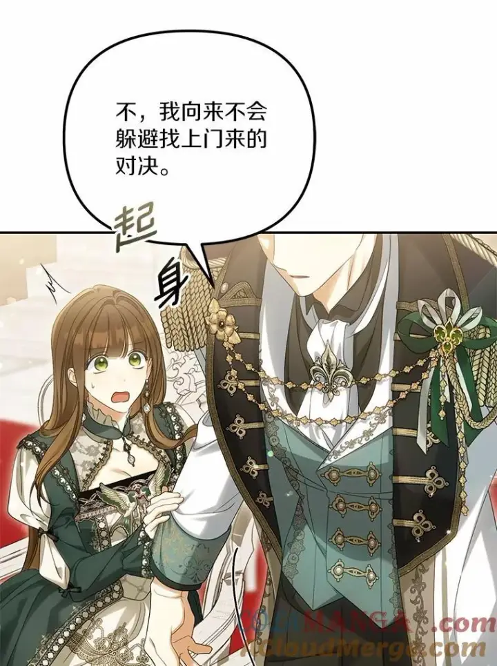 《为何执着于假妻子？》46.擂台赛图113