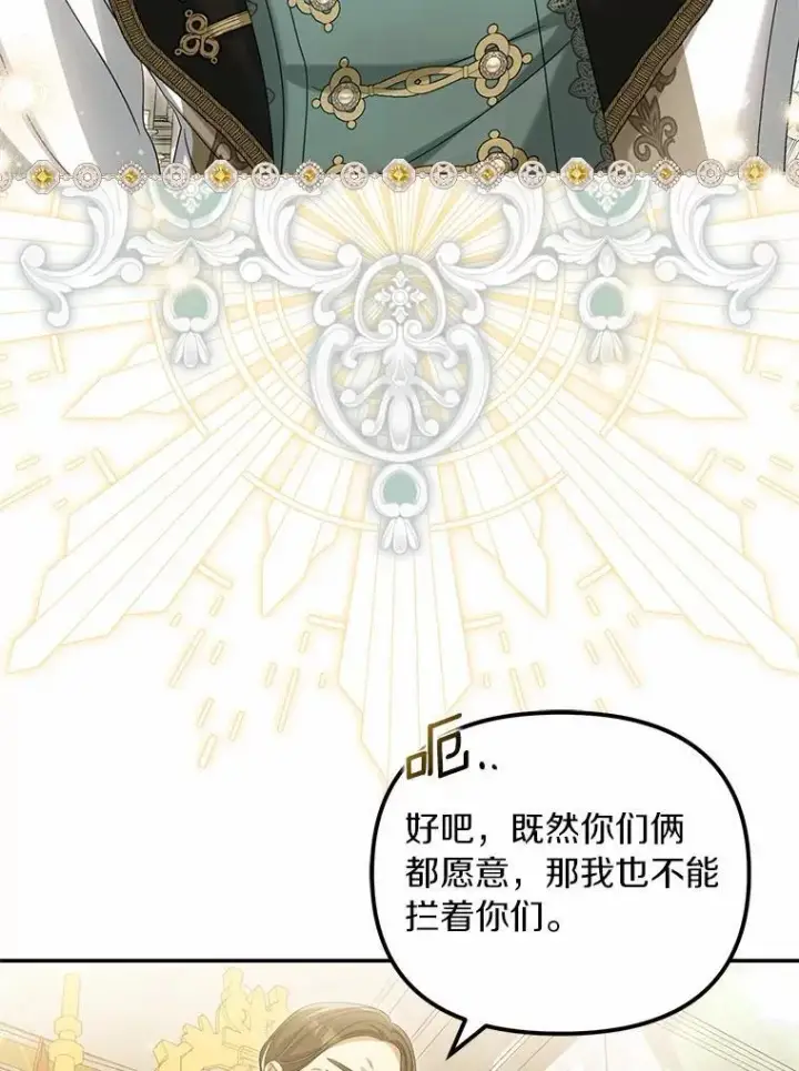 《为何执着于假妻子？》46.擂台赛图116