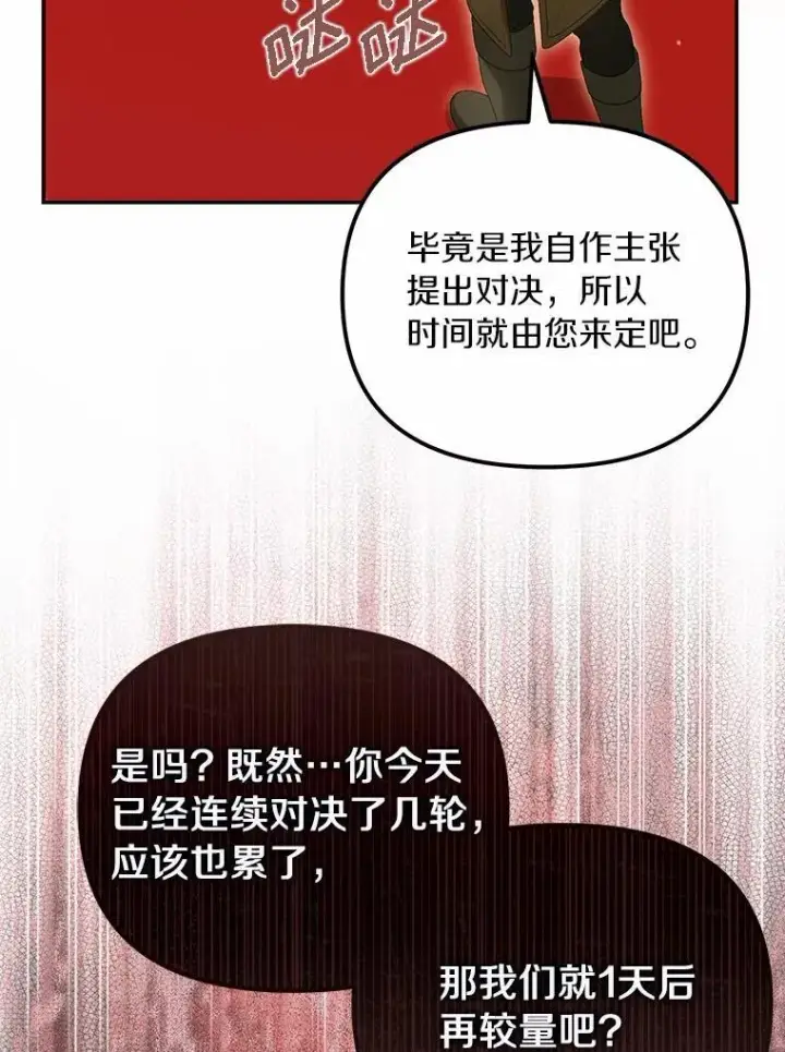 《为何执着于假妻子？》46.擂台赛图119