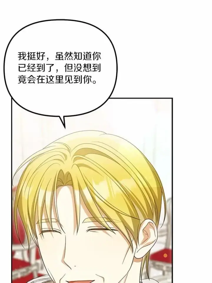 《为何执着于假妻子？》46.擂台赛图12